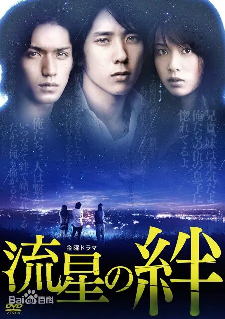 《流星之绊》海报